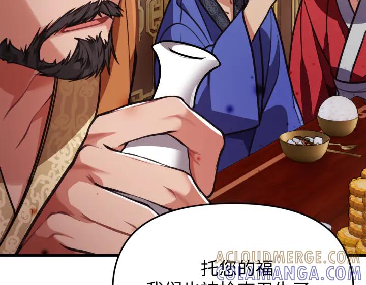 《好缘歌》第3话 第193页