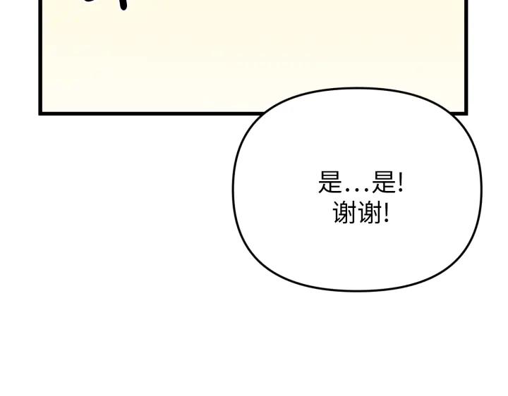 《好缘歌》第3话 第180页