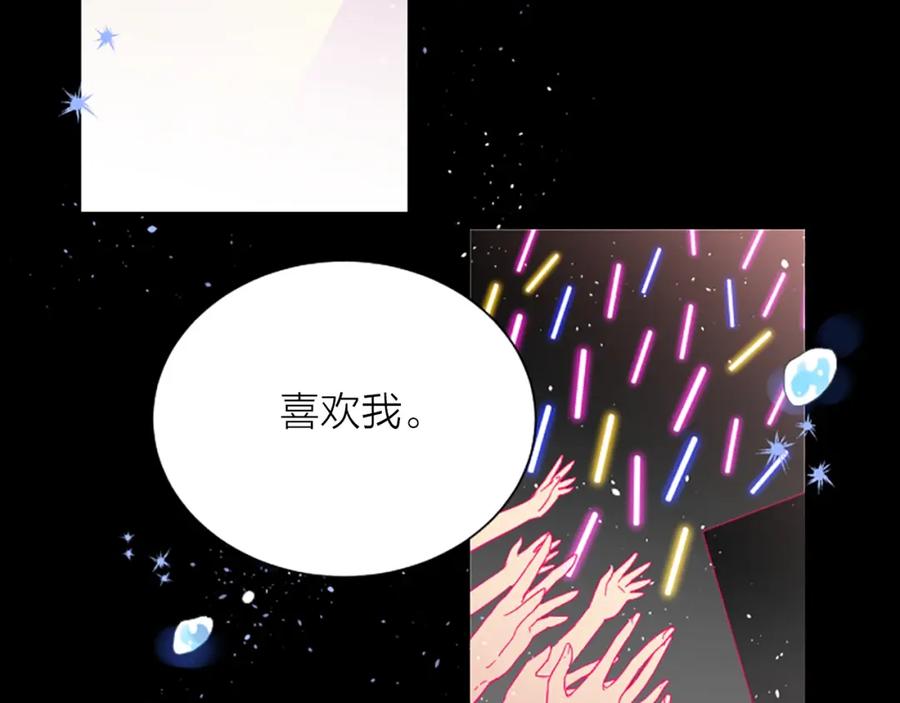 《别离我太近》第2话 你要吻我吗？ 第15页