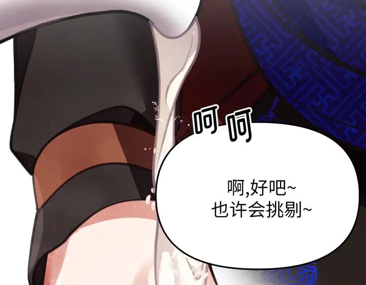 《好缘歌》第3话 第198页