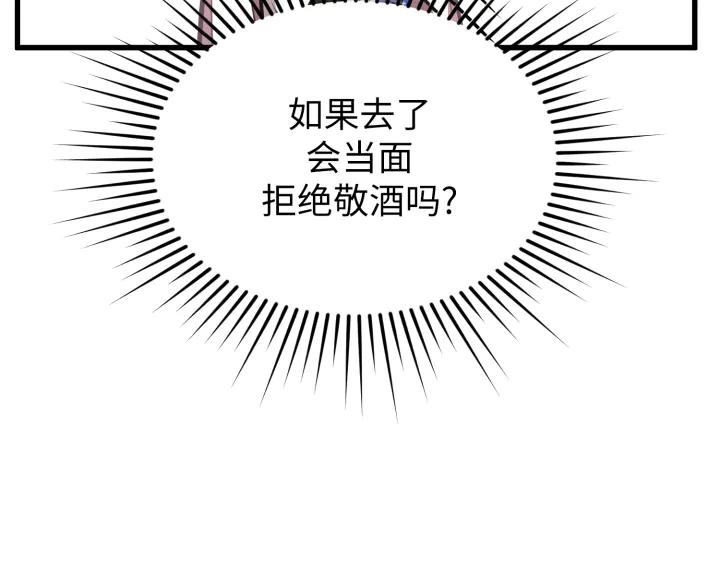 《好缘歌》第3话 第232页