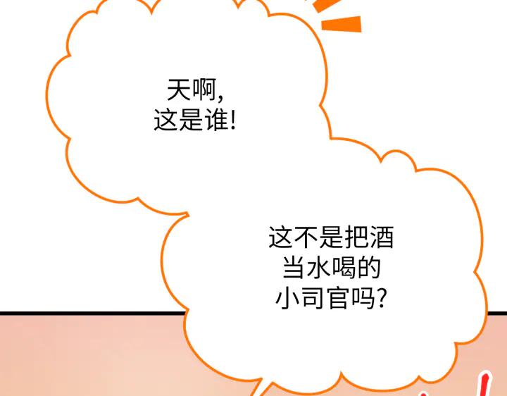 《好缘歌》第3话 第175页