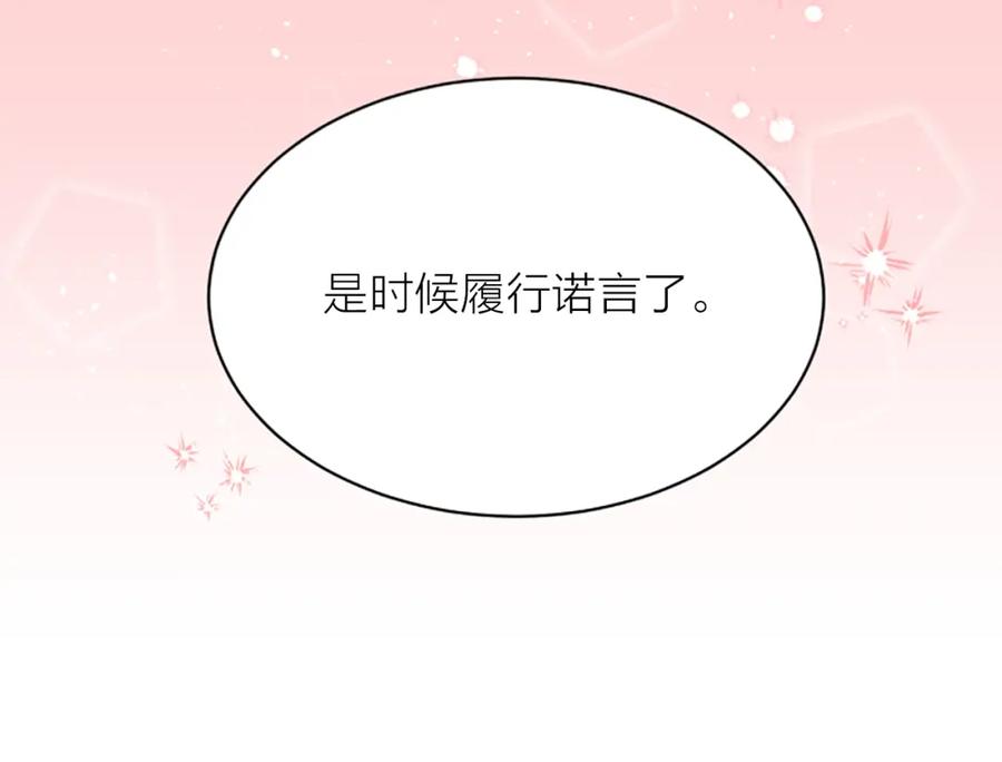 《别离我太近》第2话 你要吻我吗？ 第71页