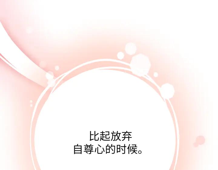 《好缘歌》第3话 第250页