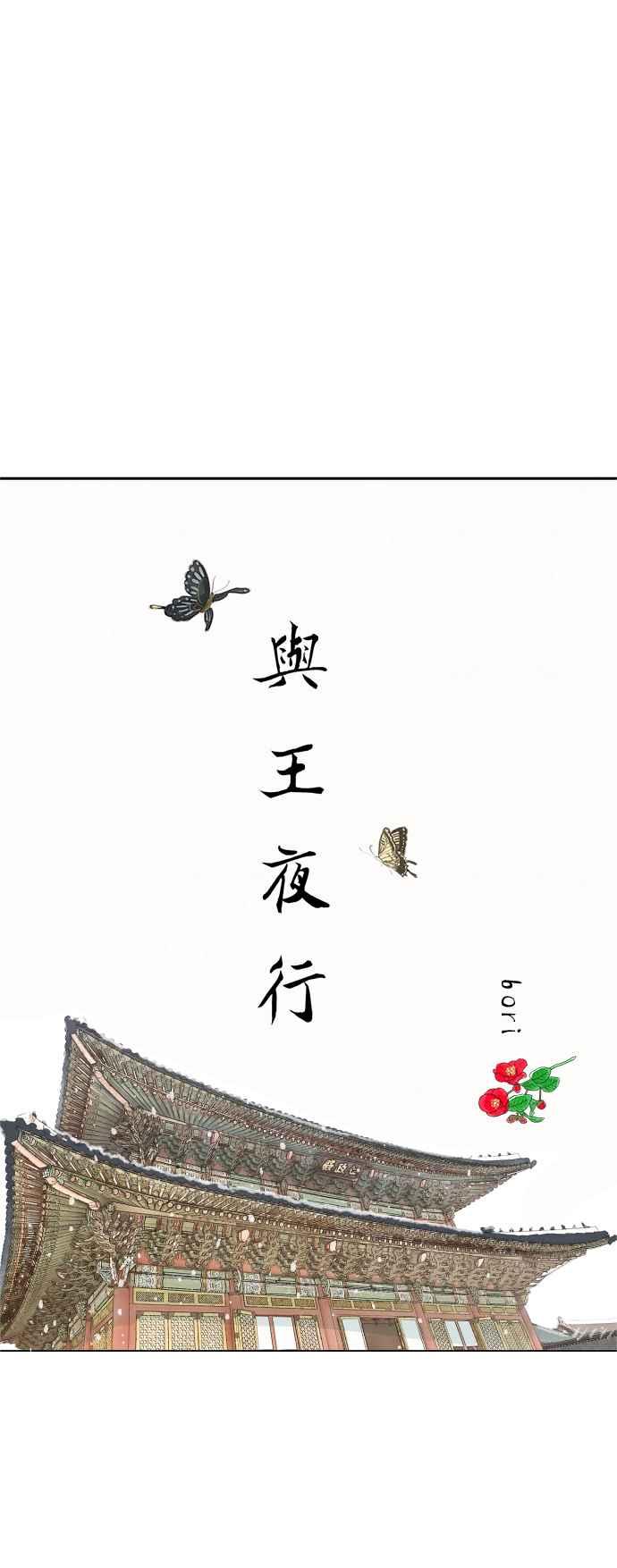 与王夜行 第34话 第14页