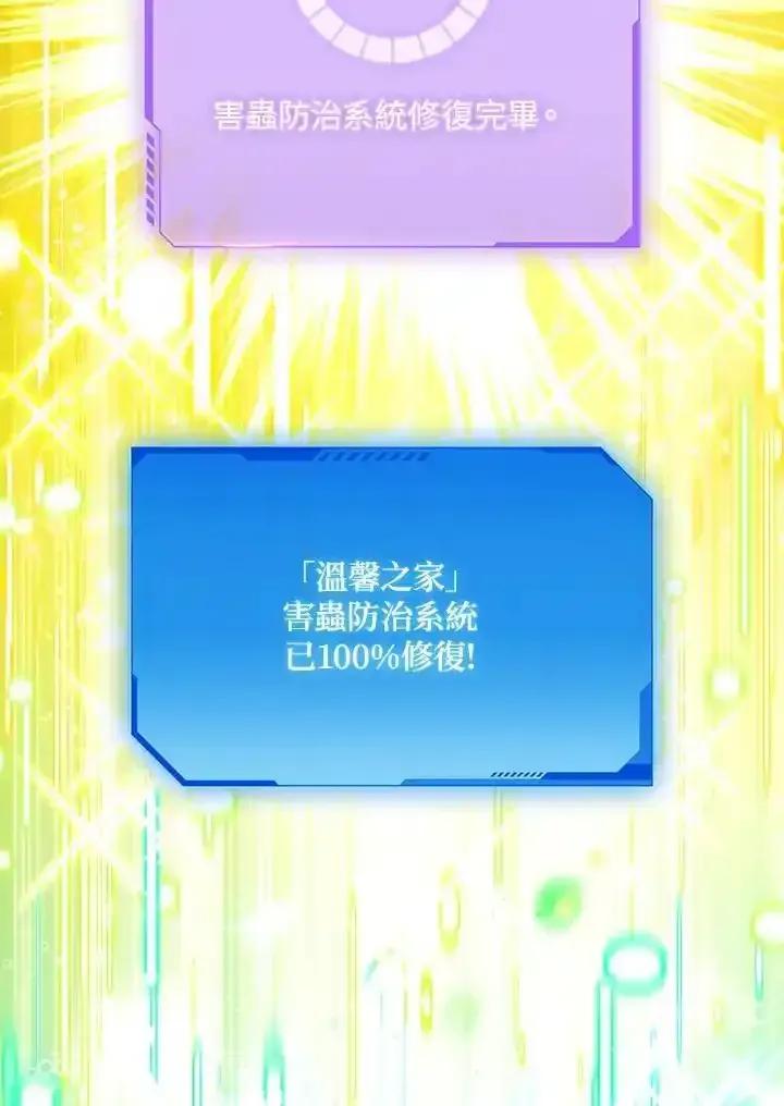 地下城的当家人 - 第34话 - 第81张图