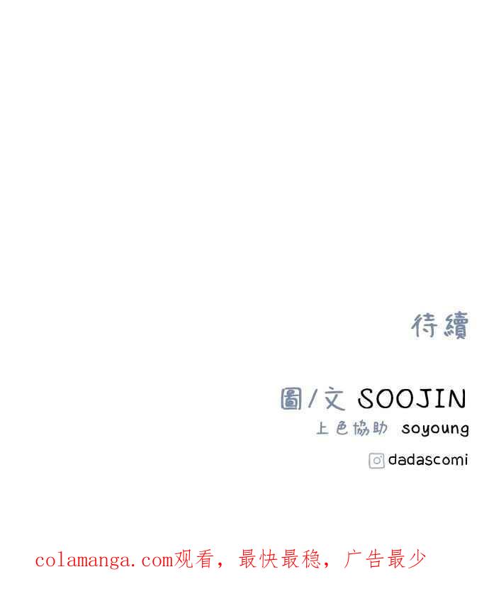 隐密的缪思 第35话 晕染渗透 第86页