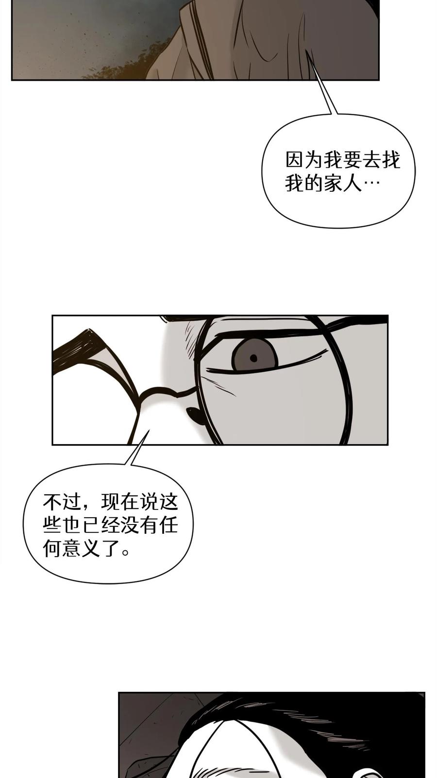 末世生存日记 第37话 第32页