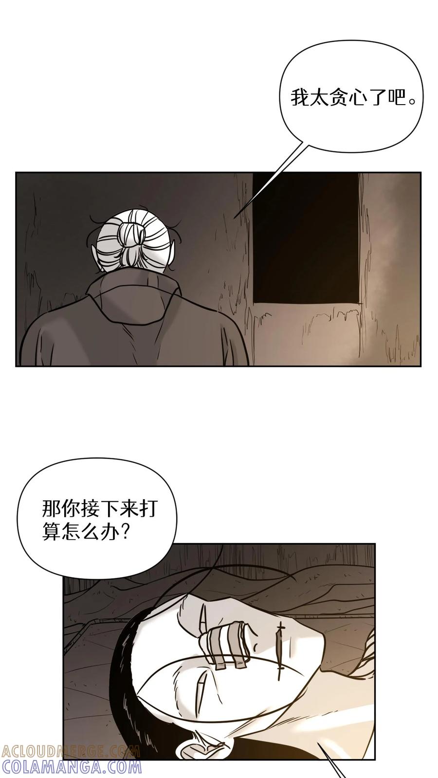 末世生存日记 第37话 第37页