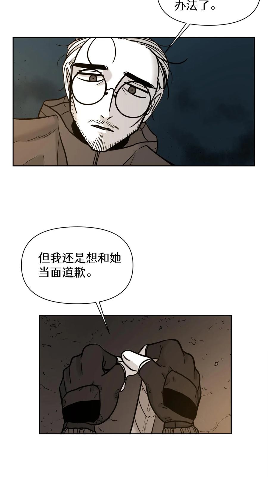 末世生存日记 第37话 第36页