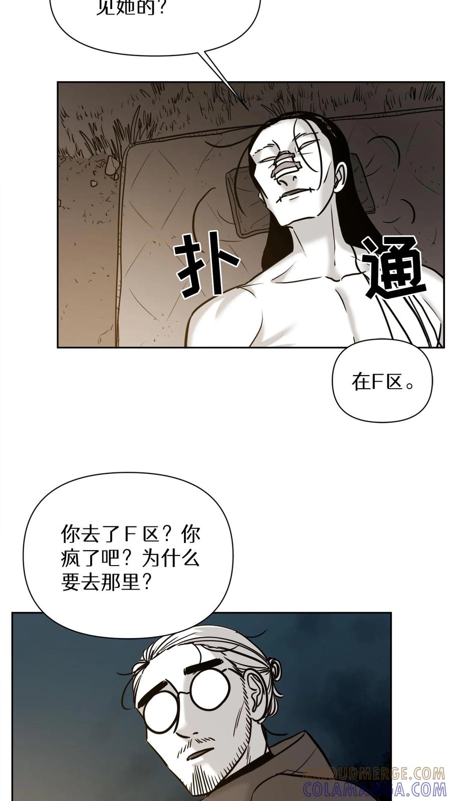 末世生存日记 第37话 第31页