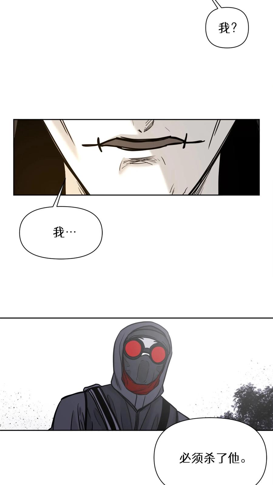 末世生存日记 第37话 第38页