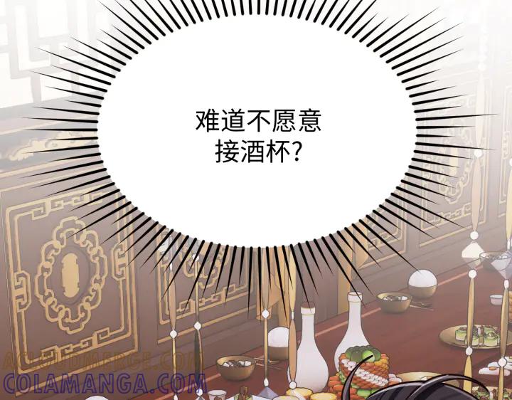 《好缘歌》第4话 第13页