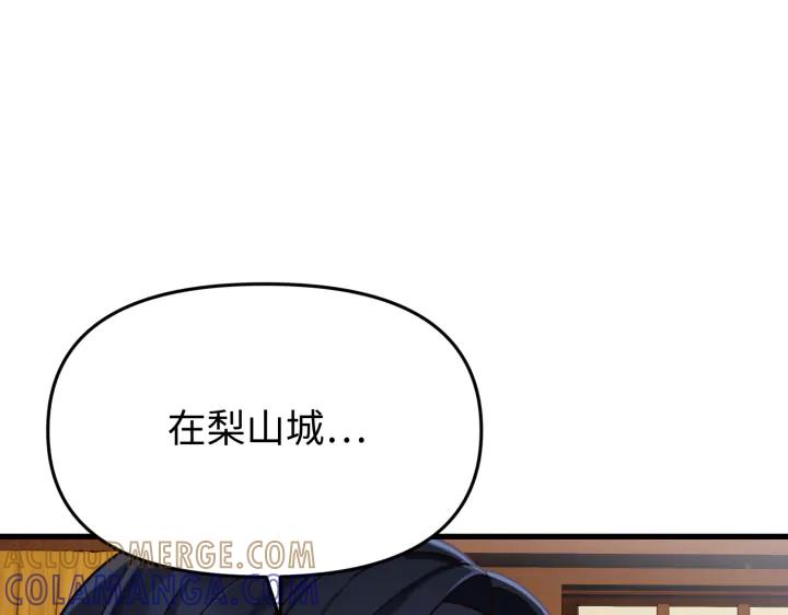 《好缘歌》第4话 第17页