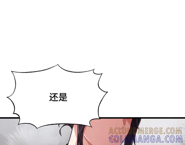 《好缘歌》第4话 第81页