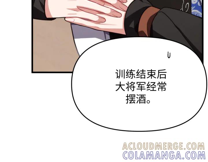 《好缘歌》第4话 第25页