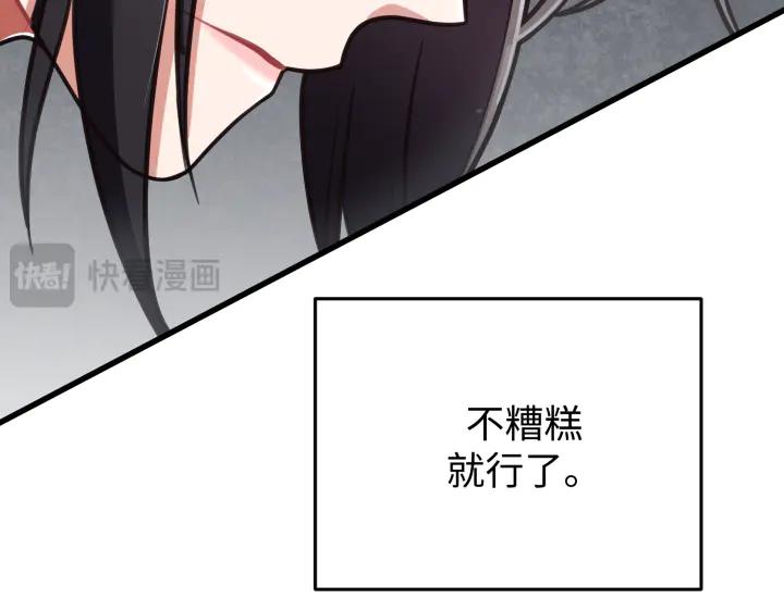《好缘歌》第4话 第120页