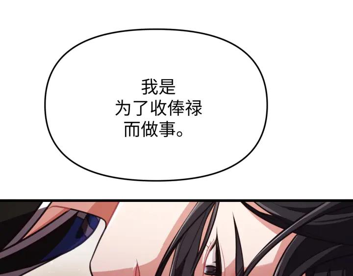 《好缘歌》第4话 第88页