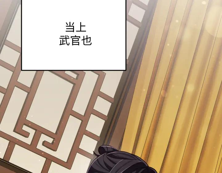 《好缘歌》第4话 第108页