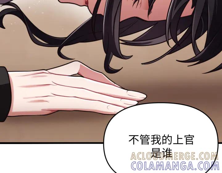 《好缘歌》第4话 第89页