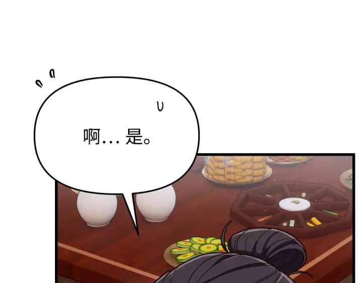 《好缘歌》第4话 第23页
