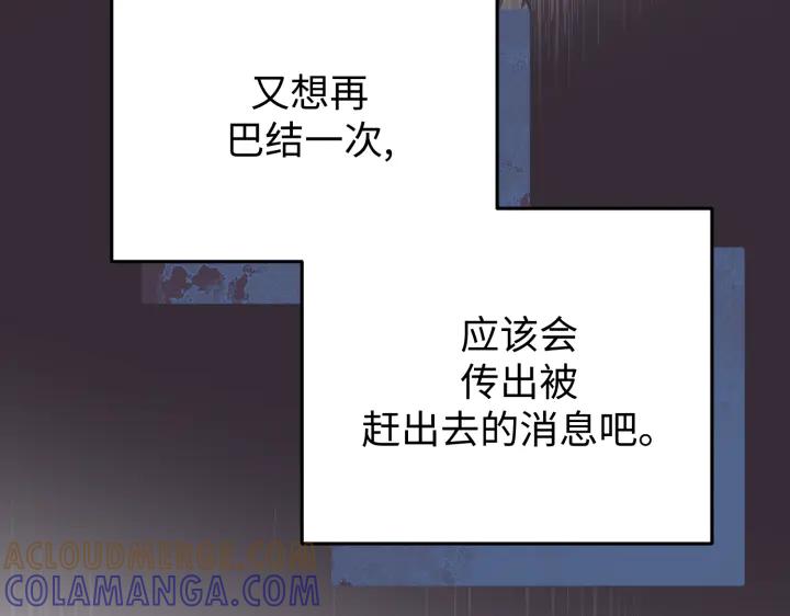 《好缘歌》第4话 第117页
