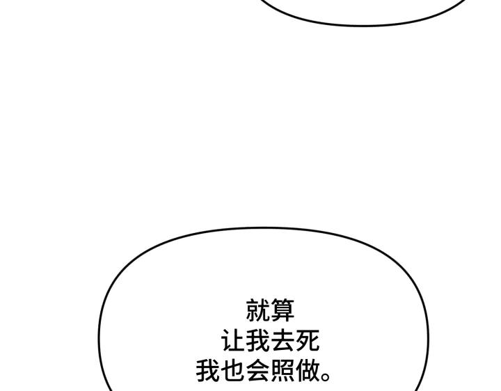 《好缘歌》第4话 第90页