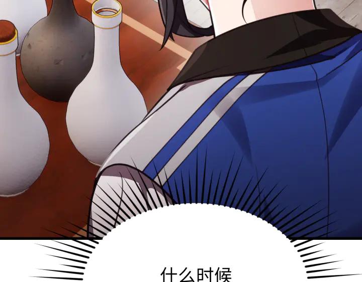《好缘歌》第4话 第147页