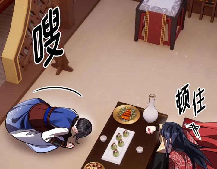 《好缘歌》第4话 第86页