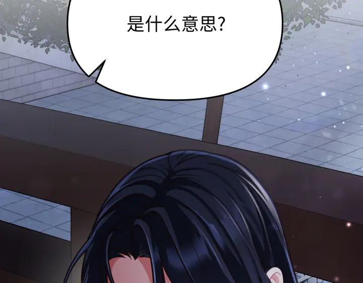 《好缘歌》第4话 第174页