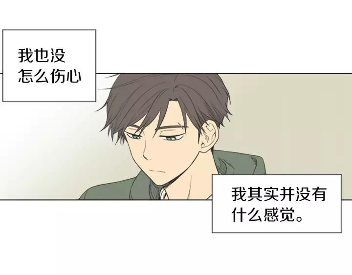 《不能恋爱的房间》第47话 叫做爱情的东西 第77页