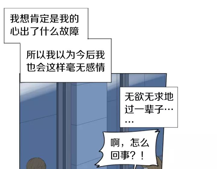 《不能恋爱的房间》第47话 叫做爱情的东西 第78页
