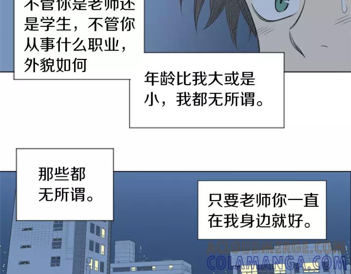 《不能恋爱的房间》第47话 叫做爱情的东西 第82页