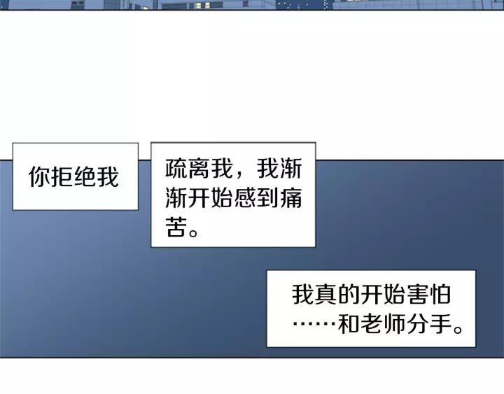 《不能恋爱的房间》第47话 叫做爱情的东西 第83页