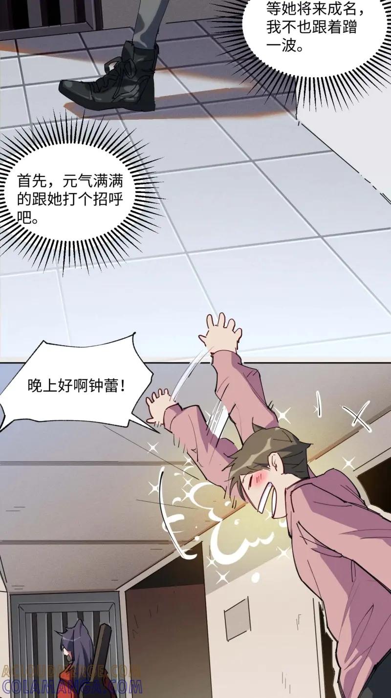 《我真没想当救世主啊！》第5话 4“大腿”难抱啊 第43页