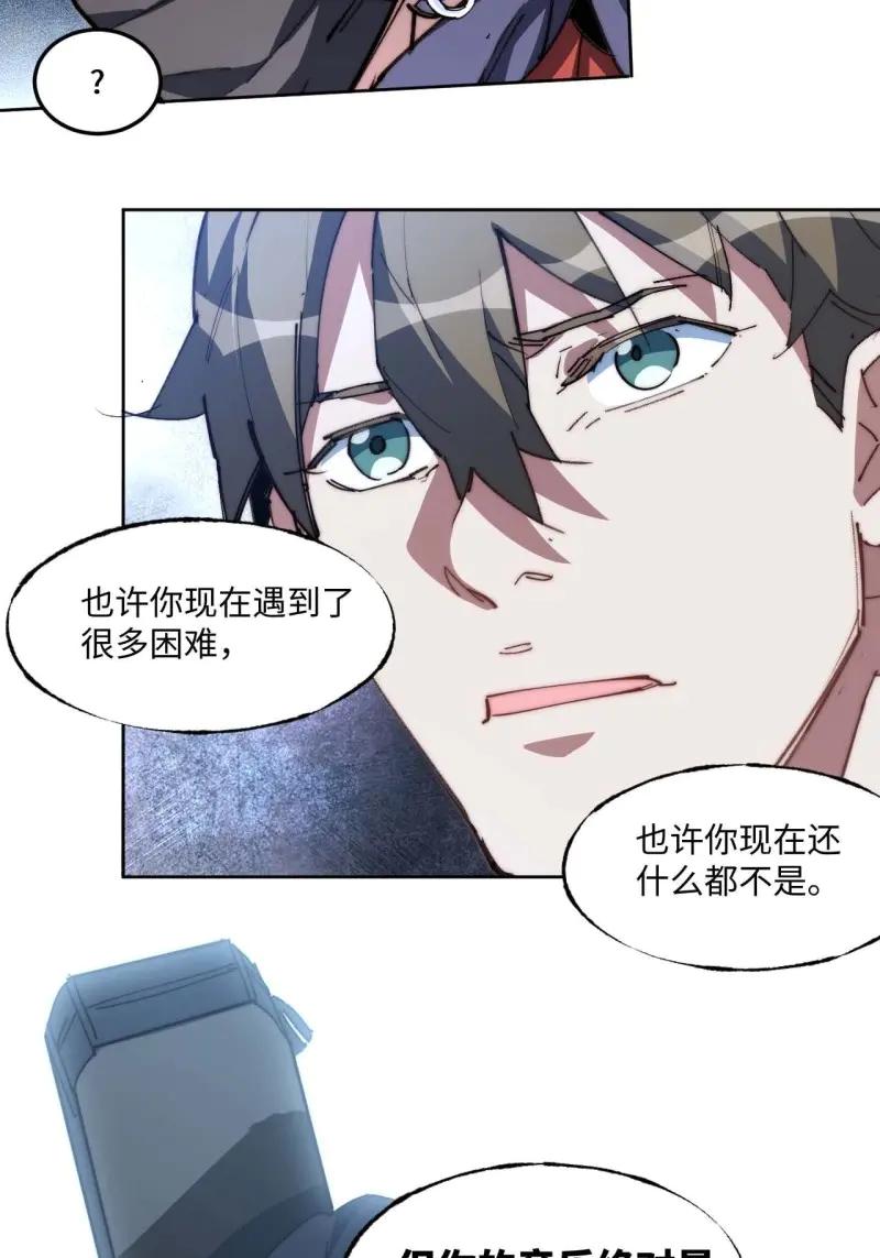 《我真没想当救世主啊！》第5话 4“大腿”难抱啊 第50页