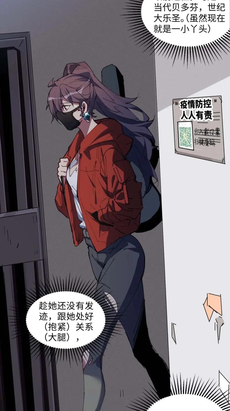 《我真没想当救世主啊！》第5话 4“大腿”难抱啊 第42页