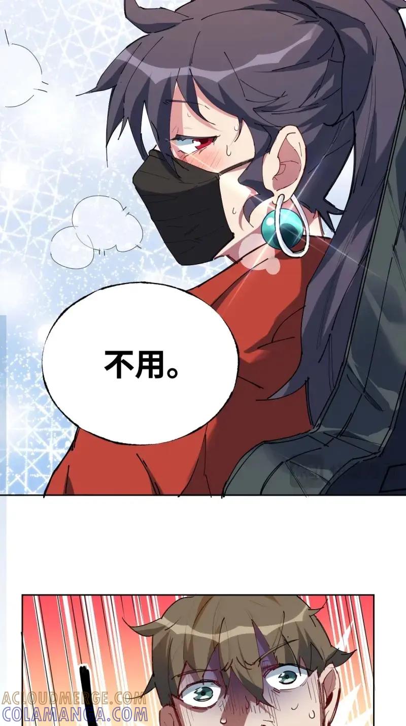 《我真没想当救世主啊！》第5话 4“大腿”难抱啊 第46页