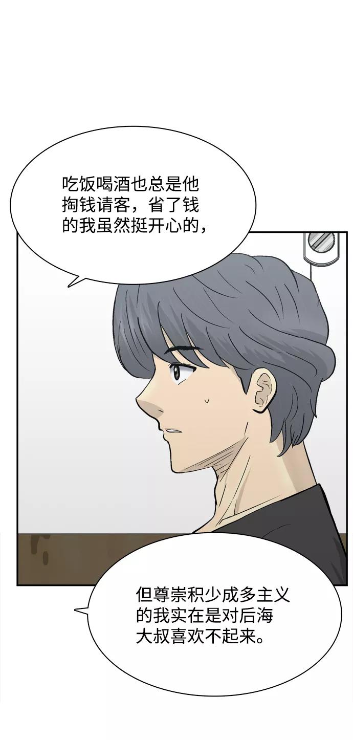 《God楼主》第50话 第12页