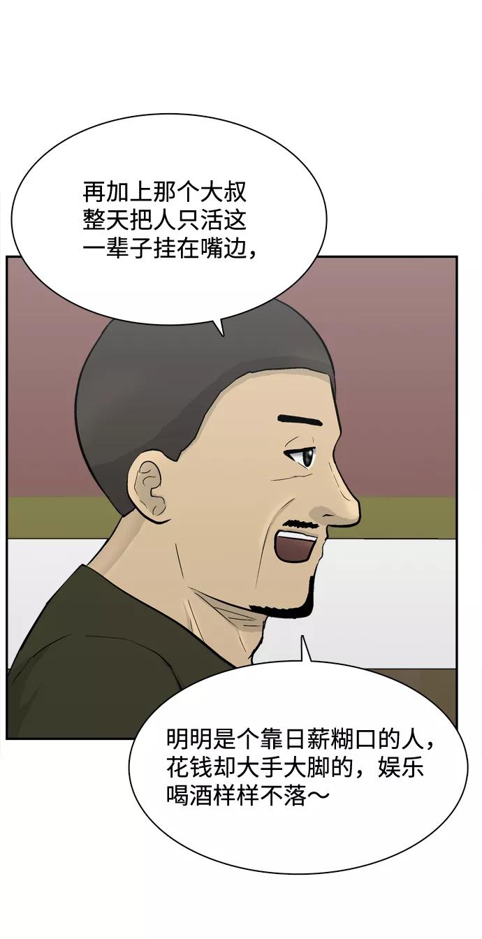 《God楼主》第50话 第11页