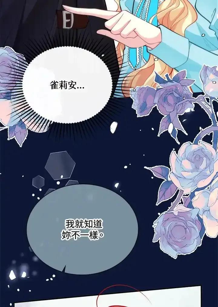 《养女想拯救世界》第59话 第39页