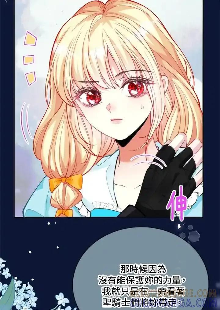 《养女想拯救世界》第59话 第40页