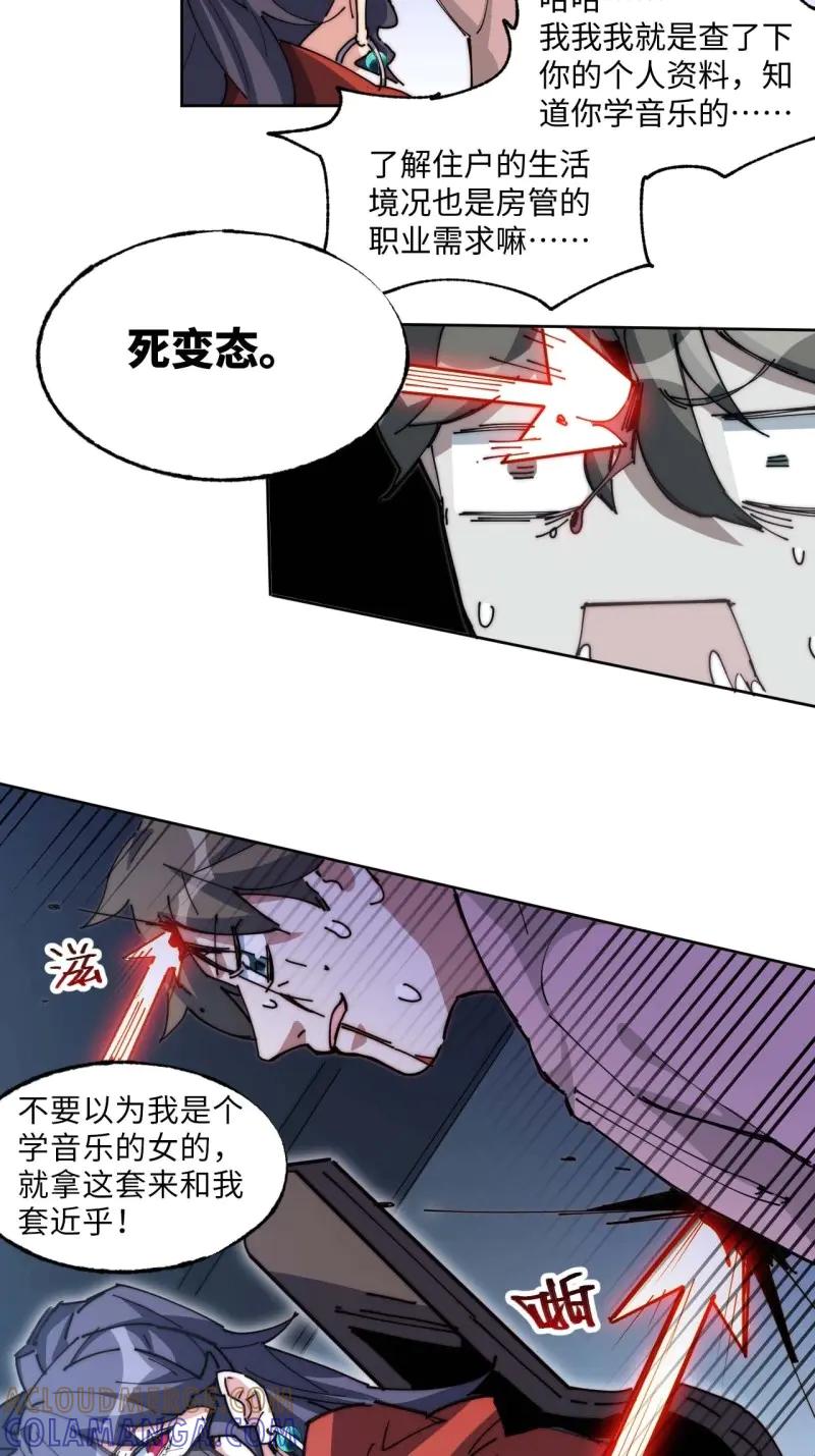 《我真没想当救世主啊！》第6话 5吉他废材 第10页