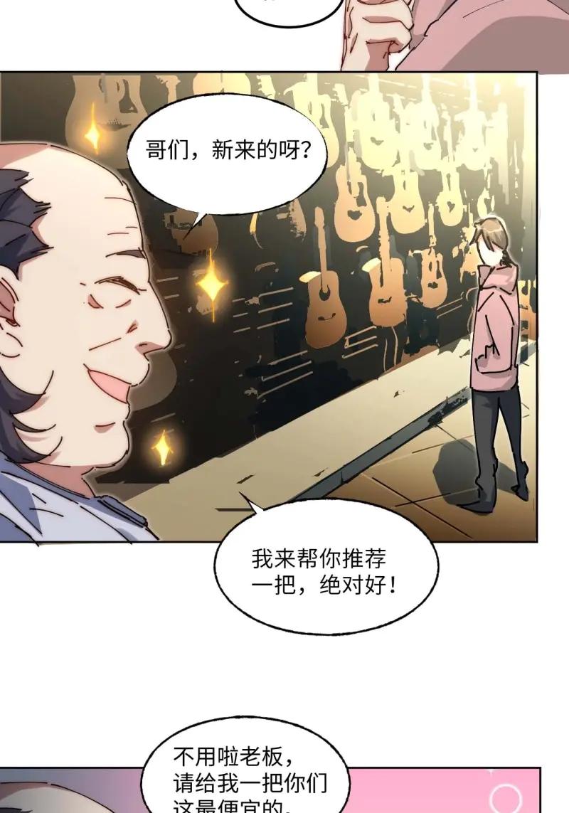 《我真没想当救世主啊！》第6话 5吉他废材 第20页