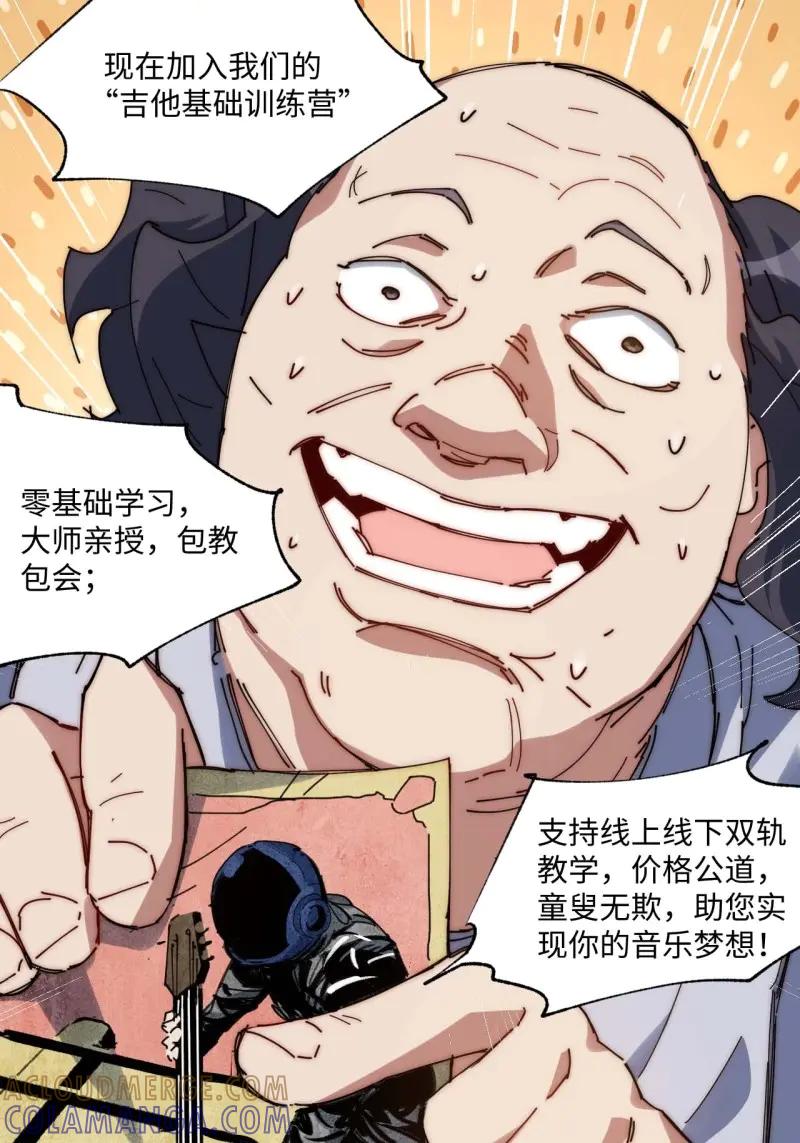 《我真没想当救世主啊！》第6话 5吉他废材 第22页