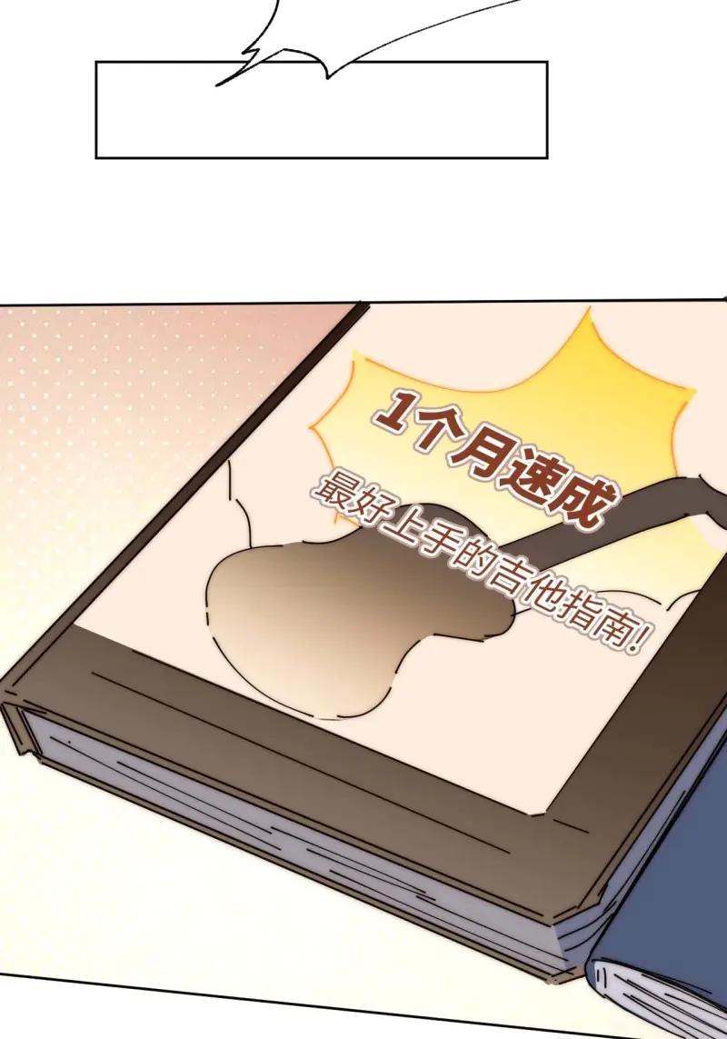 《我真没想当救世主啊！》第6话 5吉他废材 第24页