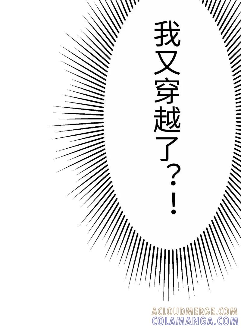 《我真没想当救世主啊！》第6话 5吉他废材 第49页