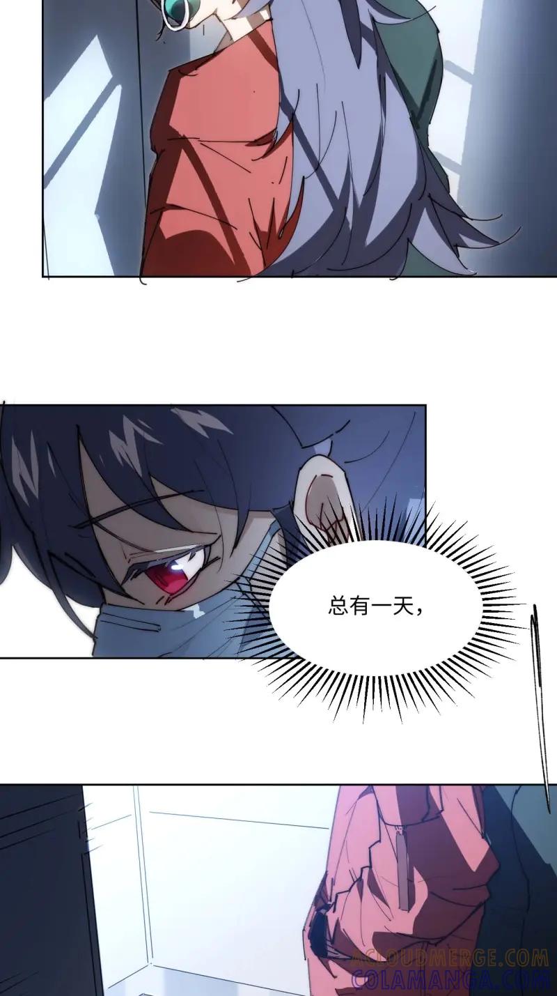 《我真没想当救世主啊！》第6话 5吉他废材 第13页