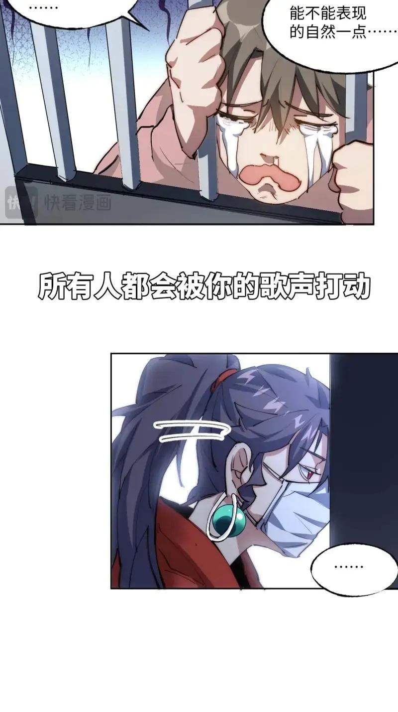 《我真没想当救世主啊！》第6话 5吉他废材 第17页