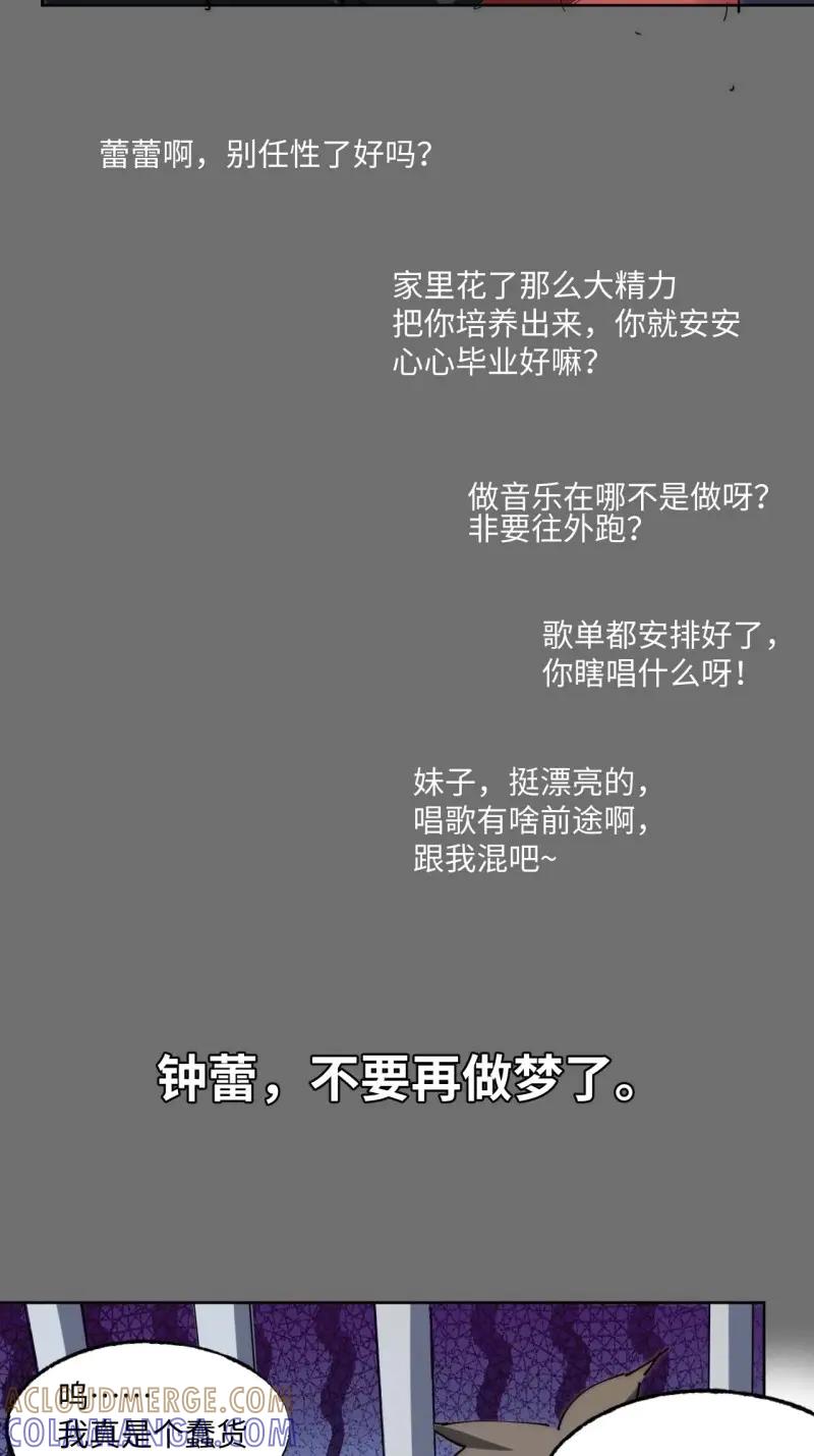 《我真没想当救世主啊！》第6话 5吉他废材 第16页